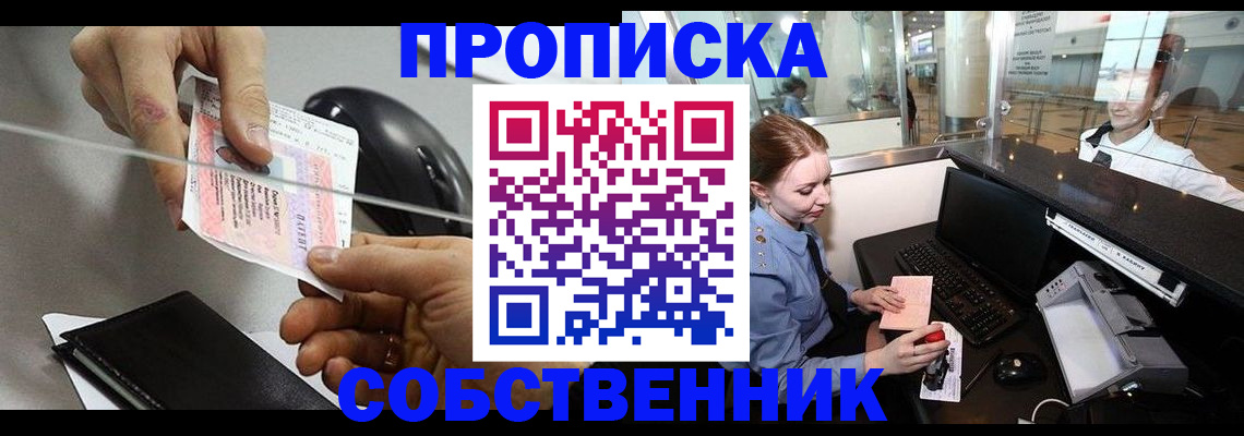 прописка законно в Джанкое