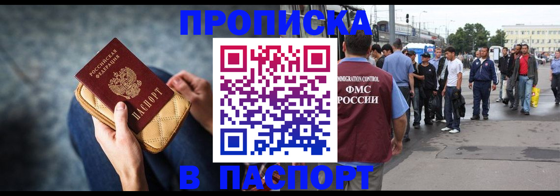 прописка законно в Джанкое