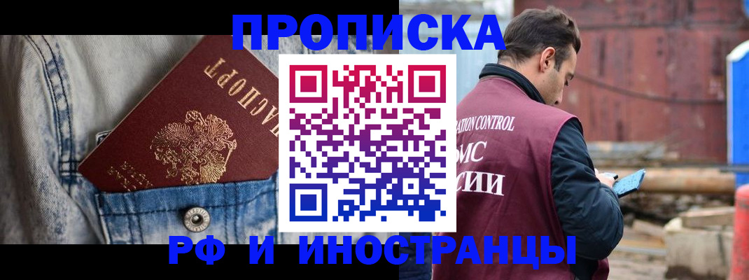 прописка 2025 в Джанкое