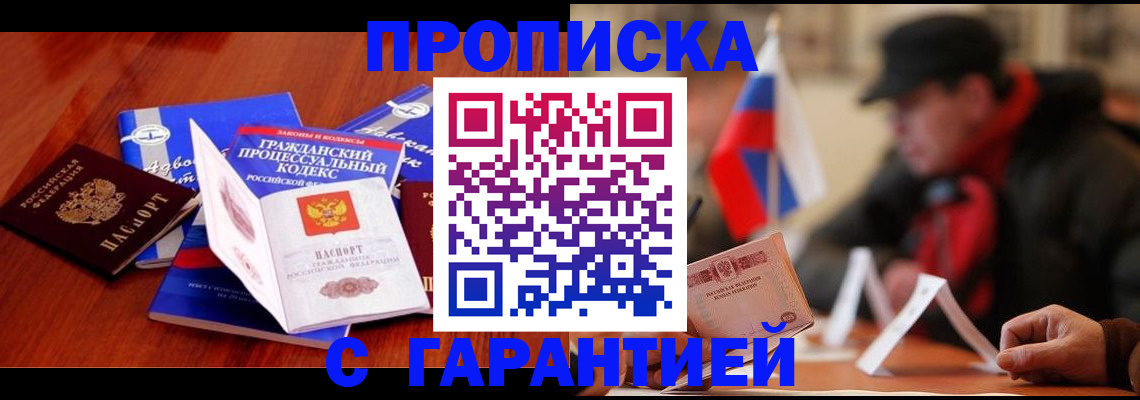 прописка ребенка в Джанкое