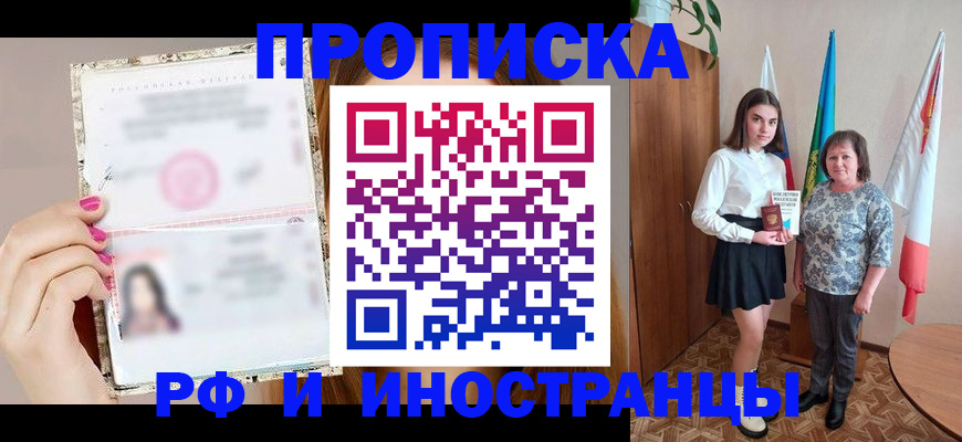 временная регистрация для школы в Джанкое